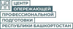 Центр опережающего профессионального развития РБ