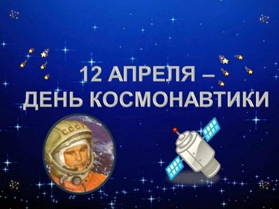 В группе 1СЭЗ-24 состоялся классный час, посвященный Дню космонавтики