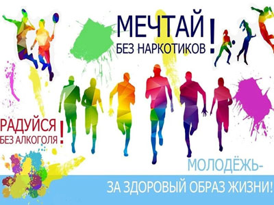 Классный час Мы за здоровый образ жизни
