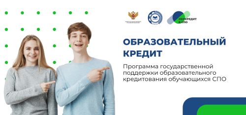 Баннер Обркредит в СПО