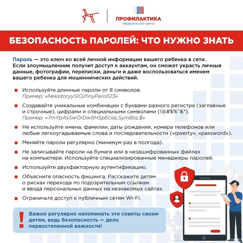 Безопасность в сети интернет: как защитить себя и свои данные