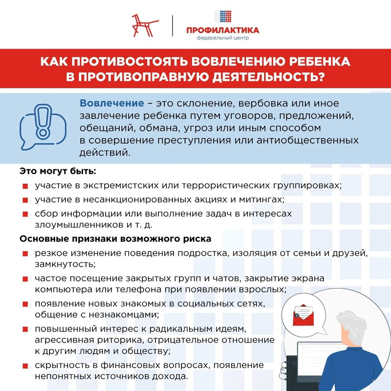 Безопасность в сети интернет: как защитить себя и свои данные