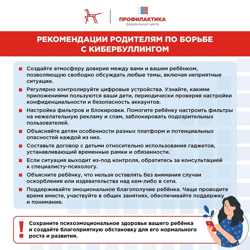 Правила кибербезопасности