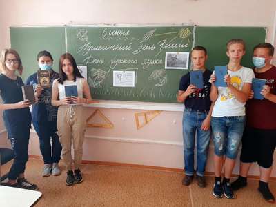 Пушкинский день