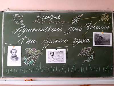 Пушкинский день