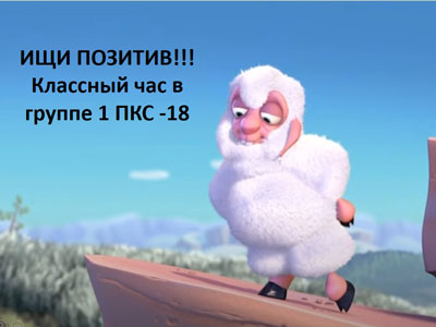 Классный час в группе 1ПКС-18