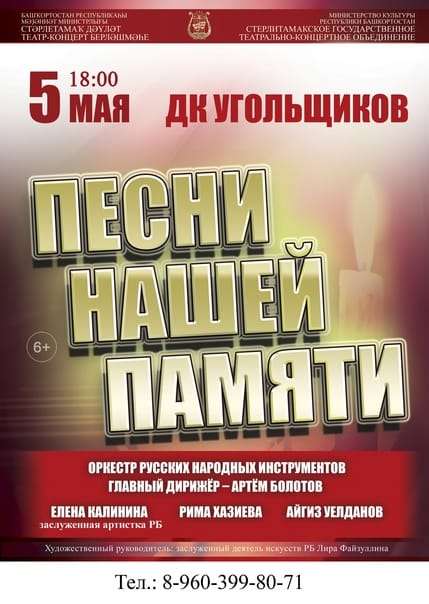 Концерт Песни нашей памяти