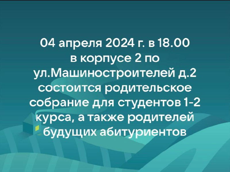 Родительское собрание 1 курса и абитуриентов