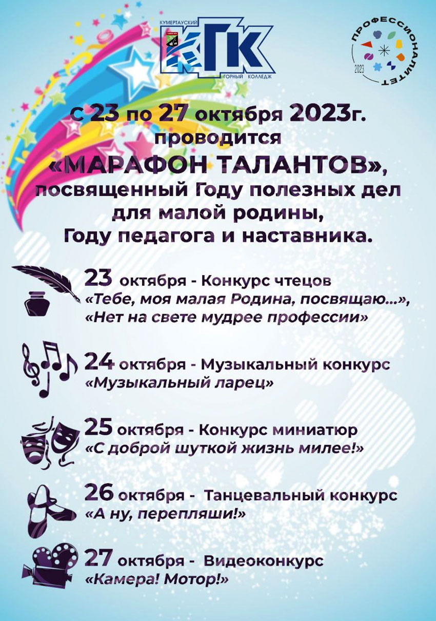 Марафон талантов 2023