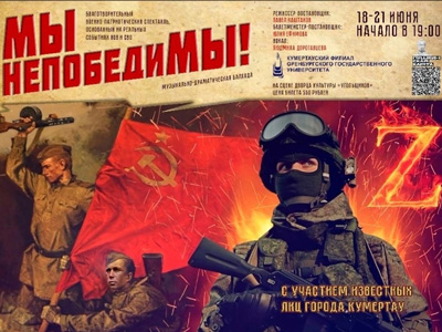 Военно-патриотический спектакль Мы непобедимы!