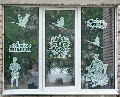 Акция Окна Победы