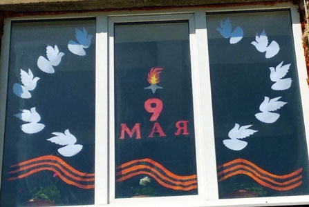 Акция Окна Победы