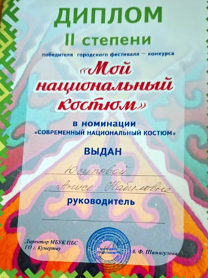 Фестиваль-конкурс Мой национальный костюм
