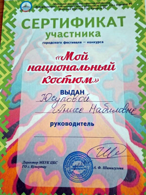 Фестиваль-конкурс Мой национальный костюм