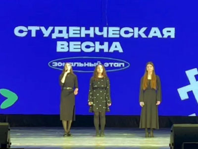 Фестиваль студенческого творчества Студенческая весна