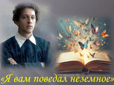 Поэтический час Я вам поведал неземное