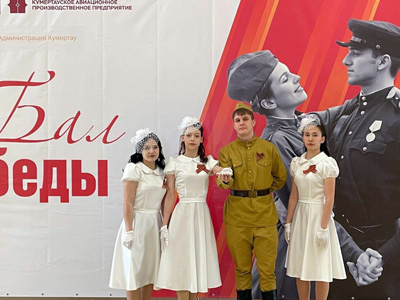 Бал Победы