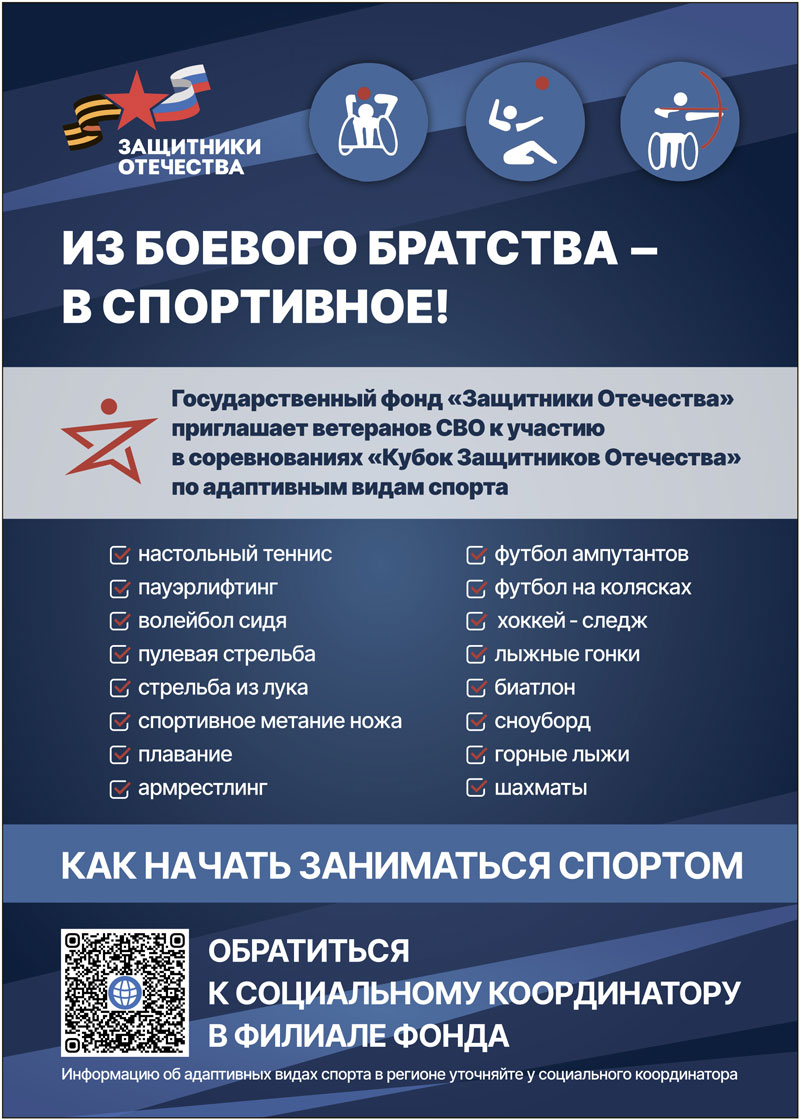 Меры поддержки участникам специальной военной операции и членам их семей