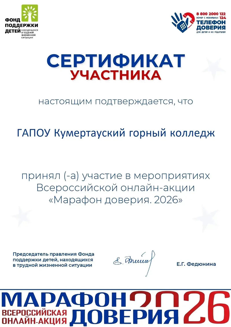 Онлайн-акцию Марафон доверия.2026