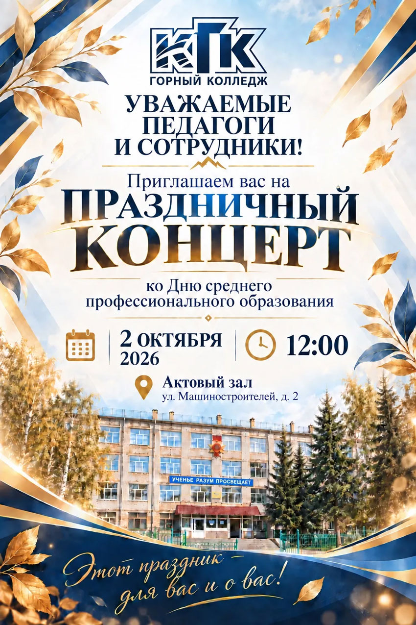 Приглашаем на праздничный концерт