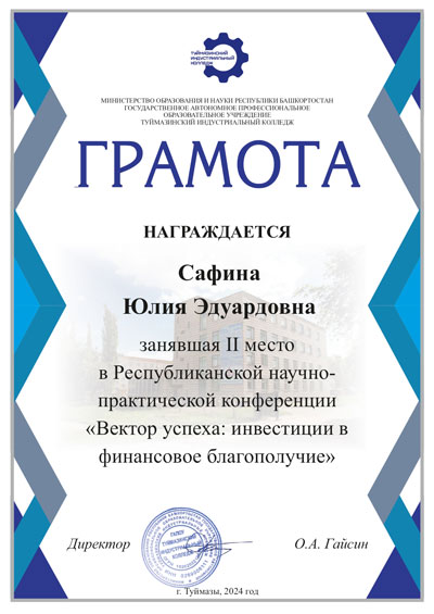 Грамота Сафиной