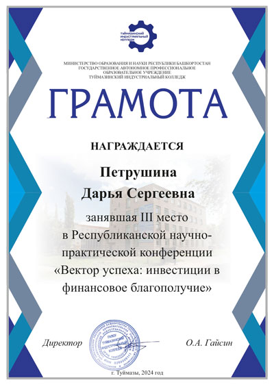 Грамота Петрушиной