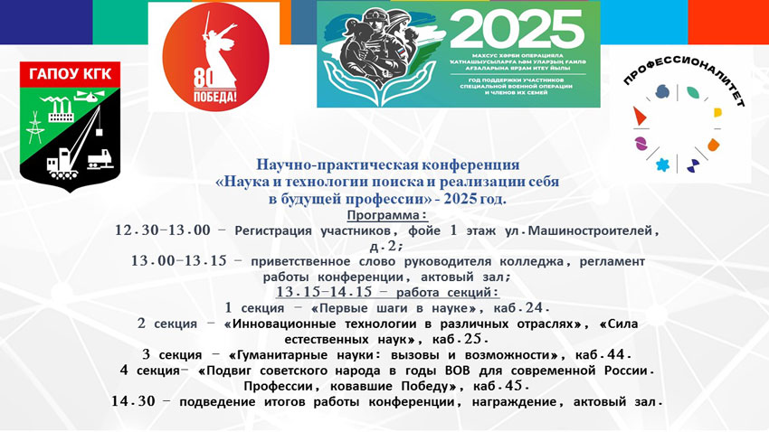 27 марта научно-практическая конференция
