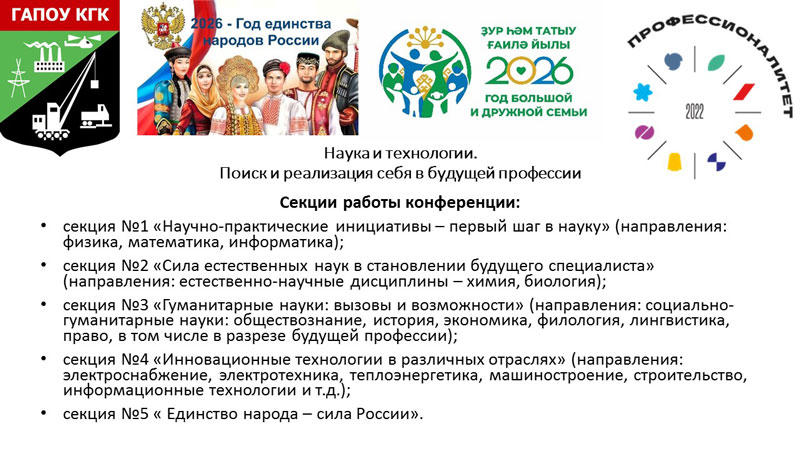 Заставка  конференции Наука и технологии