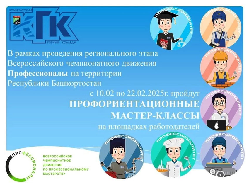ПРОФОРИЕНТАЦИОННЫЕ МАСТЕР-КЛАССЫ