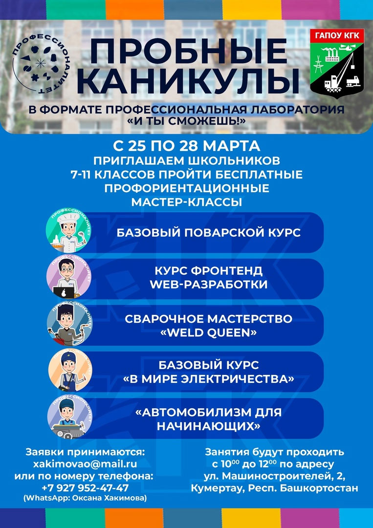 Пробные каникулы