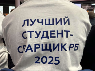 Студенты колледжжа стали участниками конкурса Лучший студент-сварщик РБ - 2025