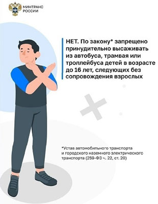 Могут ли высадить ребенка из транспорта, если он не оплатил проезд?