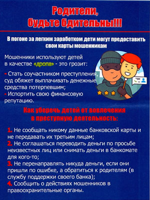 Что такое дропперство и чем оно опасно