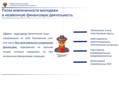 Что такое дропперство и чем оно опасно