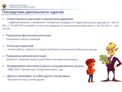 Что такое дропперство и чем оно опасно