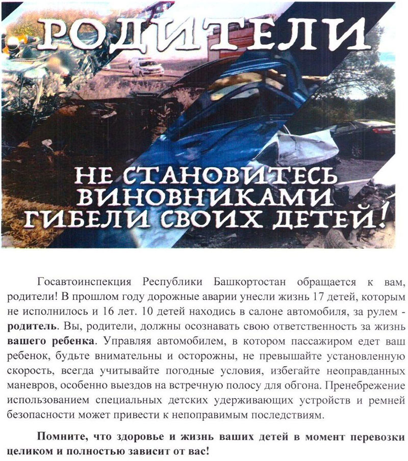 Памятка Родители, не становитесь виновниками гибели своих детей