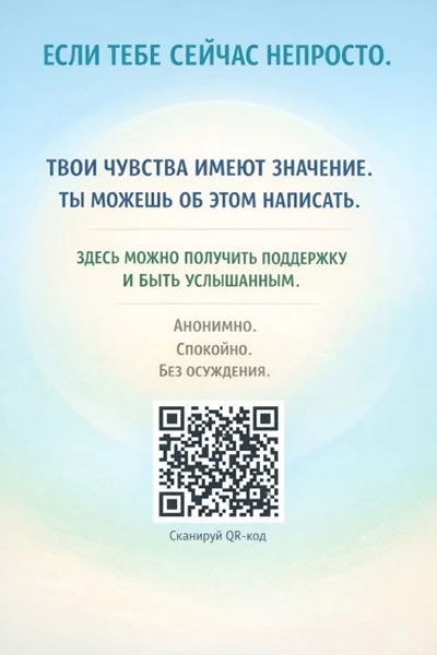 Тебя обижают или ты видишь травлю? Можно рассказать и получить помощь