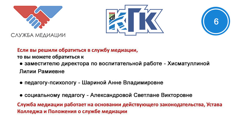 Служба медиации